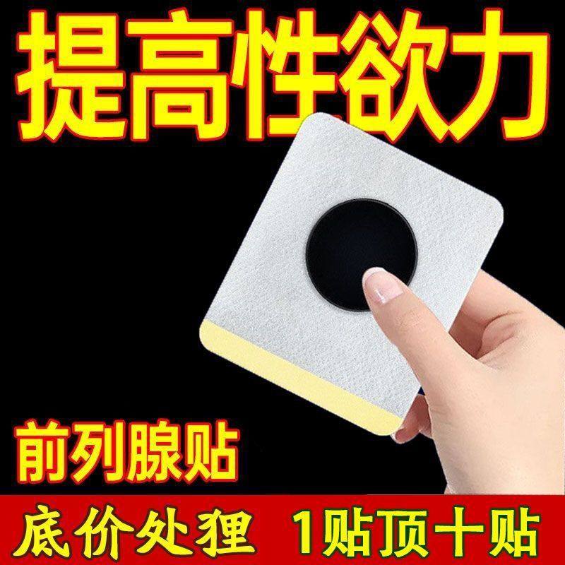 特效前列腺贴增生肥大尿频尿急尿不尽肥大潮湿尿分叉男人贴