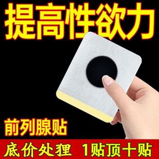 特效前列腺贴增生肥大尿频尿急尿不尽肥大潮湿尿分叉男人贴