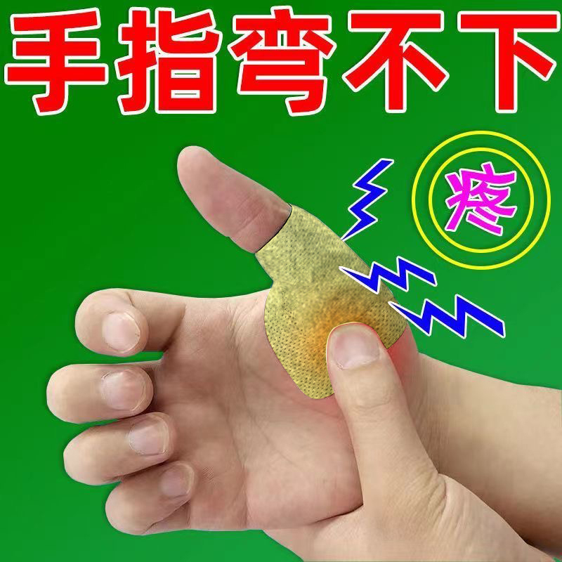 正品腱鞘炎膏贴手腕疼痛手指疼弯鼓包肿曲难护腕健炎手部腱鞘囊肿