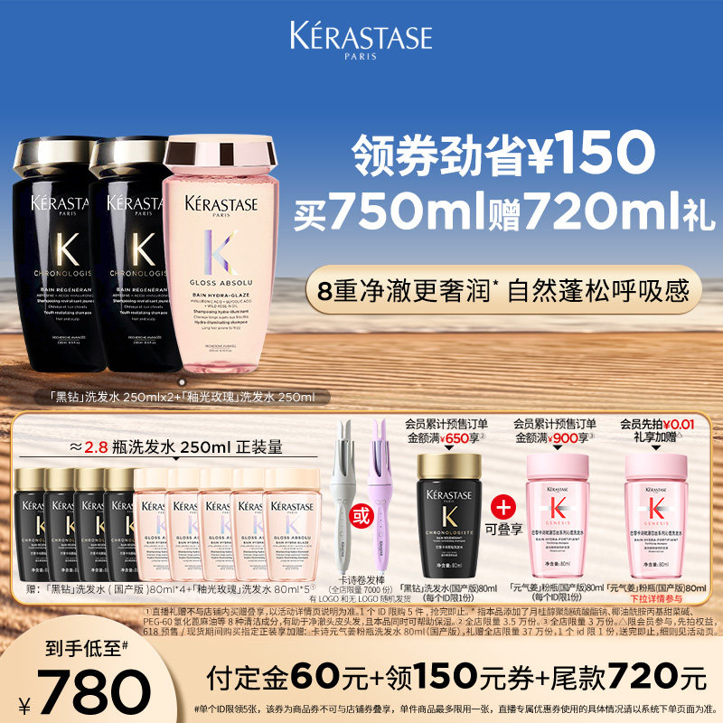 【主播甄选】^卡诗海源黑钻洗发露釉光玫瑰洗发水柔顺留香清洁o