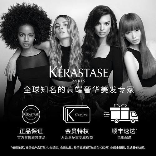 卡诗釉光柔润发膜新品首发