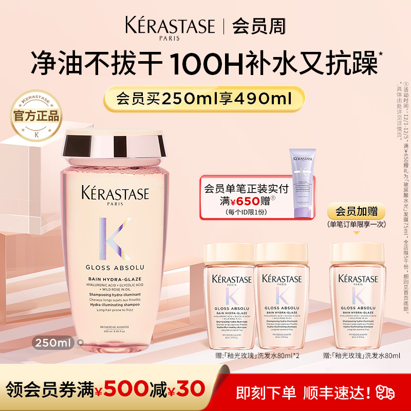 【官方正品】卡诗釉光玫瑰洗发水净油补水抗毛躁柔顺蓬松