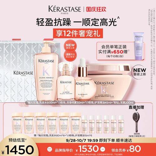 【店播尊享】卡诗釉光玫瑰洗发水发膜护发精油发香喷雾柔顺套装