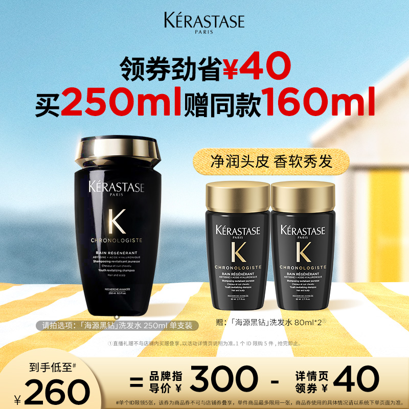 卡诗海源黑钻洗发露柔顺留香滋润