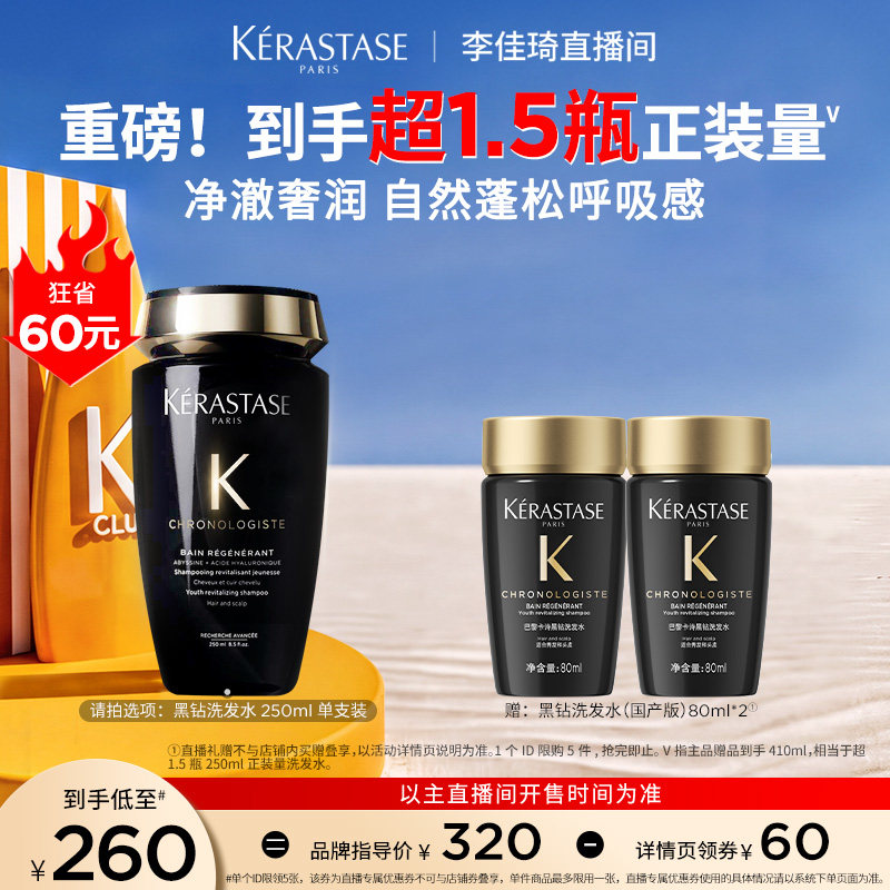 卡诗海源黑钻洗发露柔顺护发