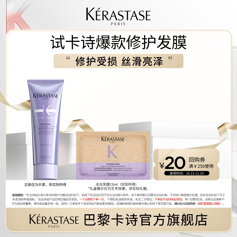 【入仓U先直播专属】卡诗玻尿酸水光发膜体验装