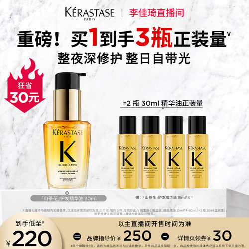 【李佳琦直播间】卡诗山茶花护发精油修护柔顺*