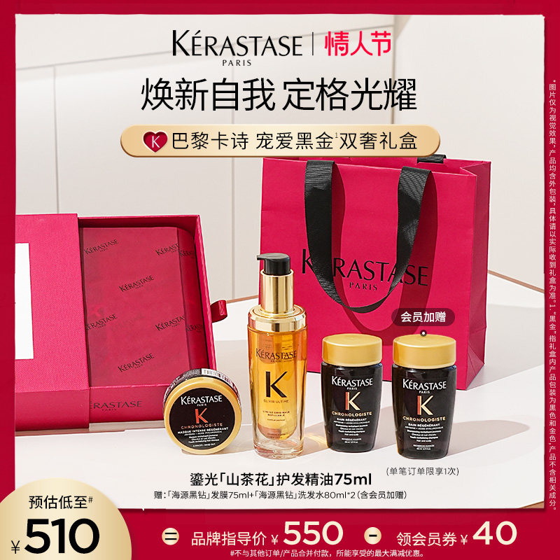 【情人节礼物】卡诗宠爱黑金双奢礼盒鎏光山茶花护发精油黑钻礼物