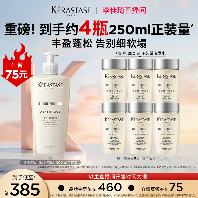 【李佳琦直播间】卡诗赋活洗发水无硅油蓬松*