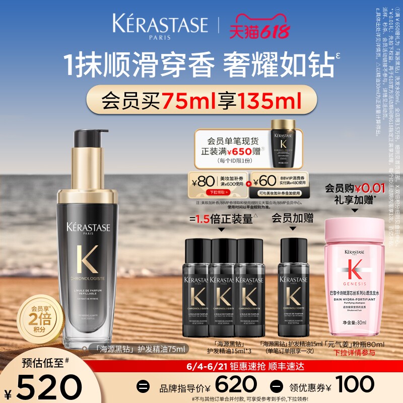 【618立抢】^卡诗海源黑钻护发精油头发亮泽柔顺滋润香氛