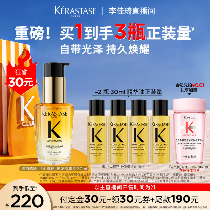 【加购5月21号618超级美妆预售】^卡诗山茶花护发精油修护滋养*