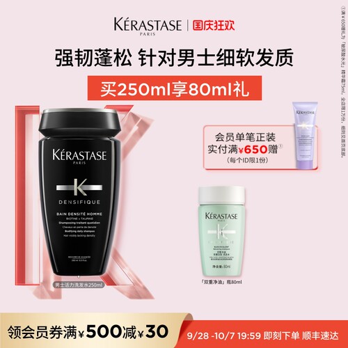 卡诗男士洗发水蓬松护发修护细软