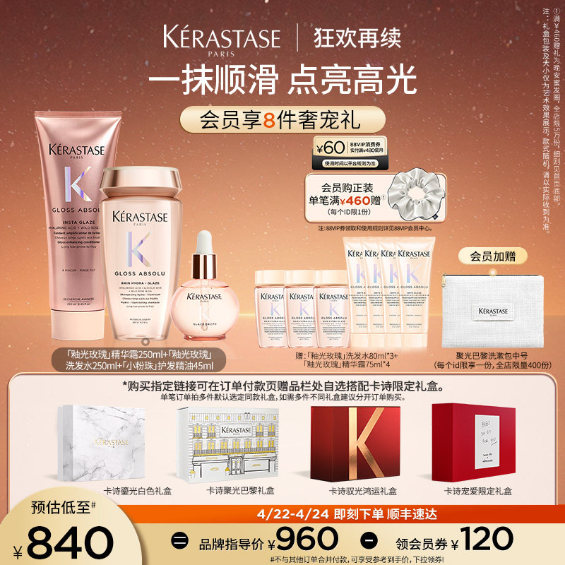 【官方正品】卡诗礼盒釉光玫瑰洗发水精华霜小粉珠护发精油亮泽