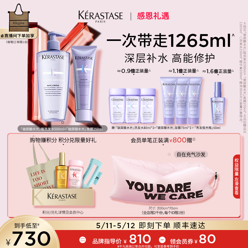 水光发膜KERASTASE/卡诗