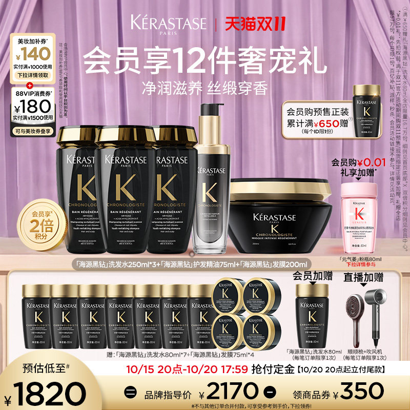 【店播尊享】^卡诗海源黑钻洗发水发膜护发精油洗护套装