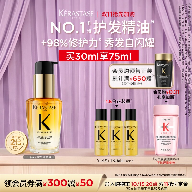 卡诗全新鎏光山茶花香氛护发油图片