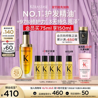 卡诗全新鎏光山茶花香氛护发油