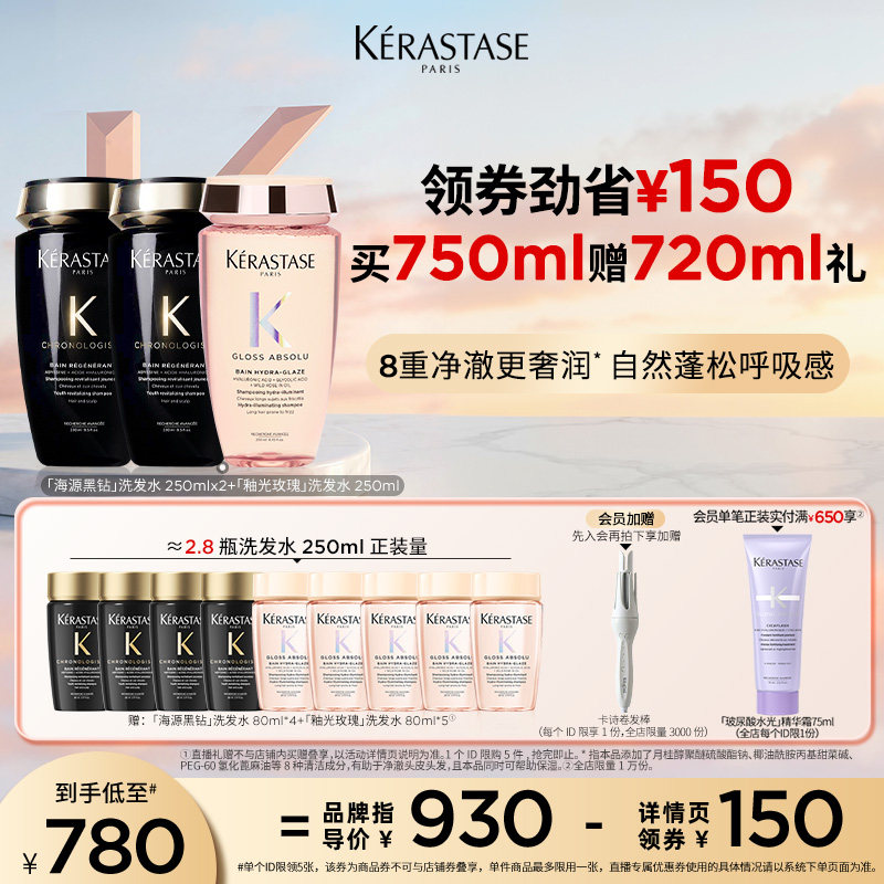 【主播甄选】卡诗海源黑钻洗发露釉光玫瑰洗发水柔顺留香清洁o