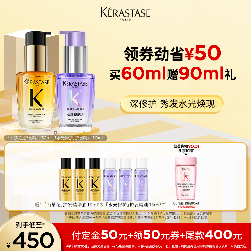 卡诗水光修护护发精油烫染