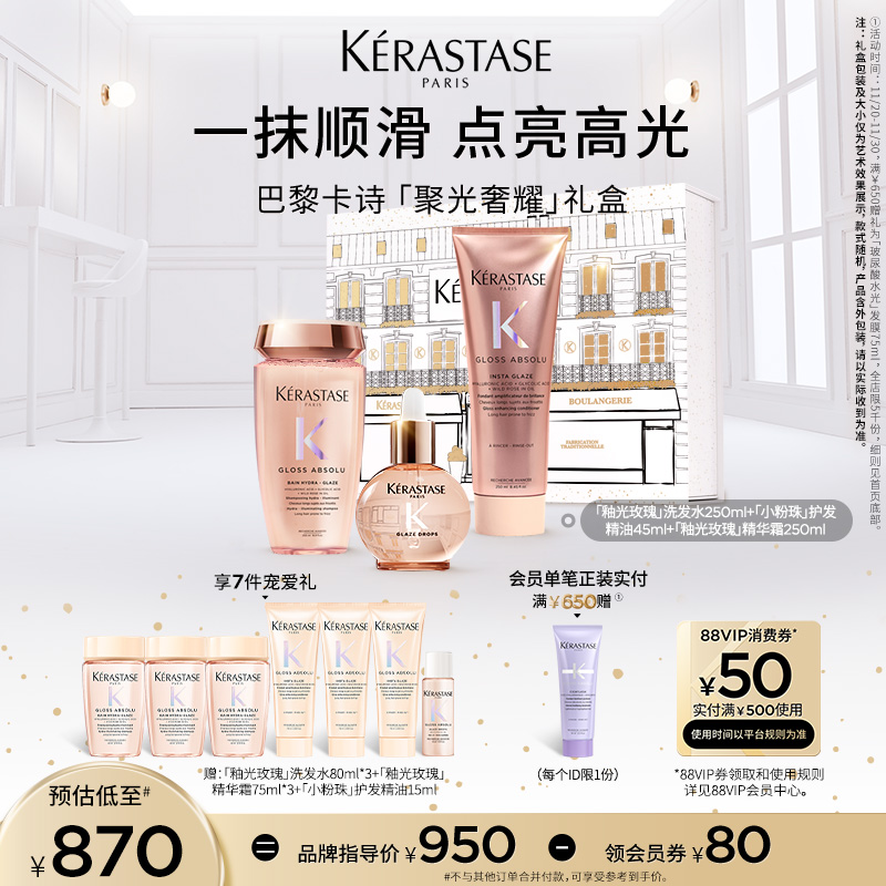 【圣诞礼物】卡诗釉光玫瑰小粉珠护发精油亮泽柔顺抗躁水润