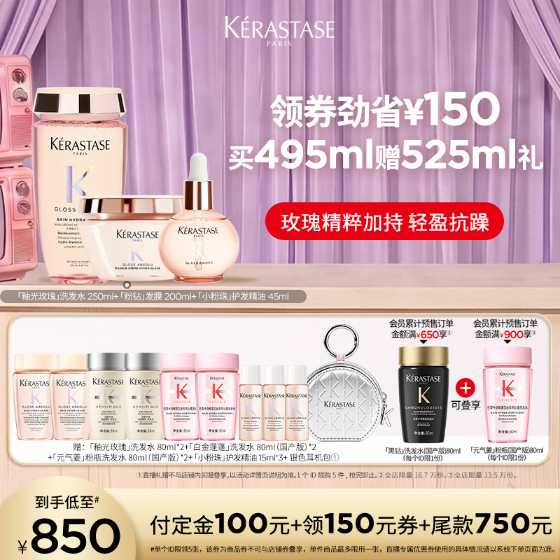 卡诗釉光玫瑰洗发水发膜小粉珠