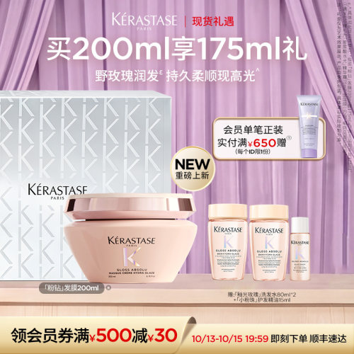 卡诗釉光柔润发膜新品首发
