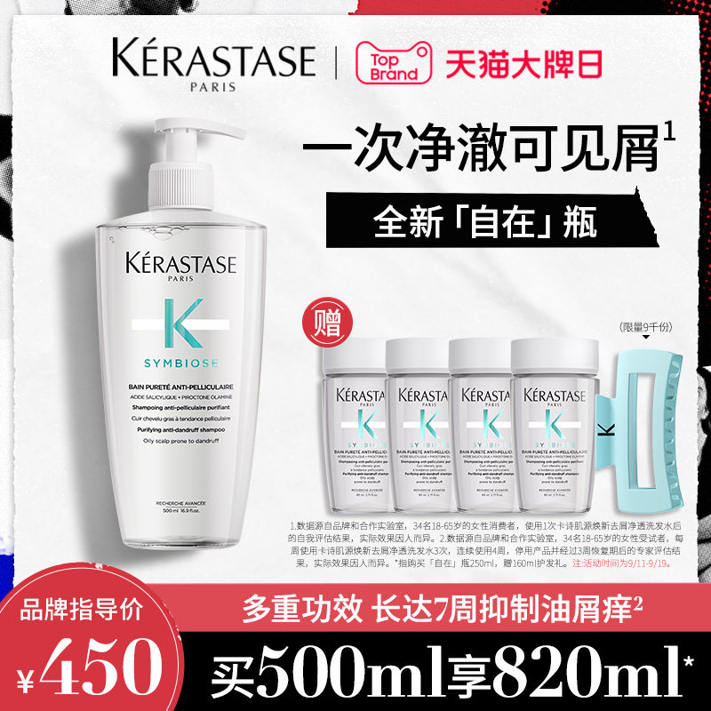 【大牌日钜惠】卡诗自在瓶洗发水去屑深层清洁水润清爽洗发露怎么看?