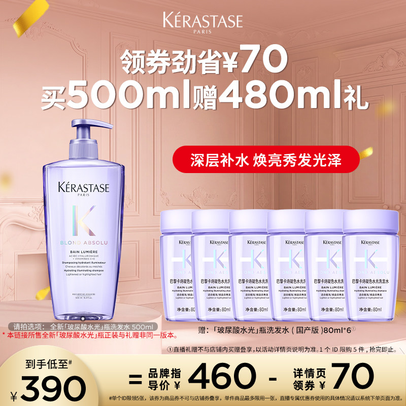 卡诗耀光玻尿酸洗发水