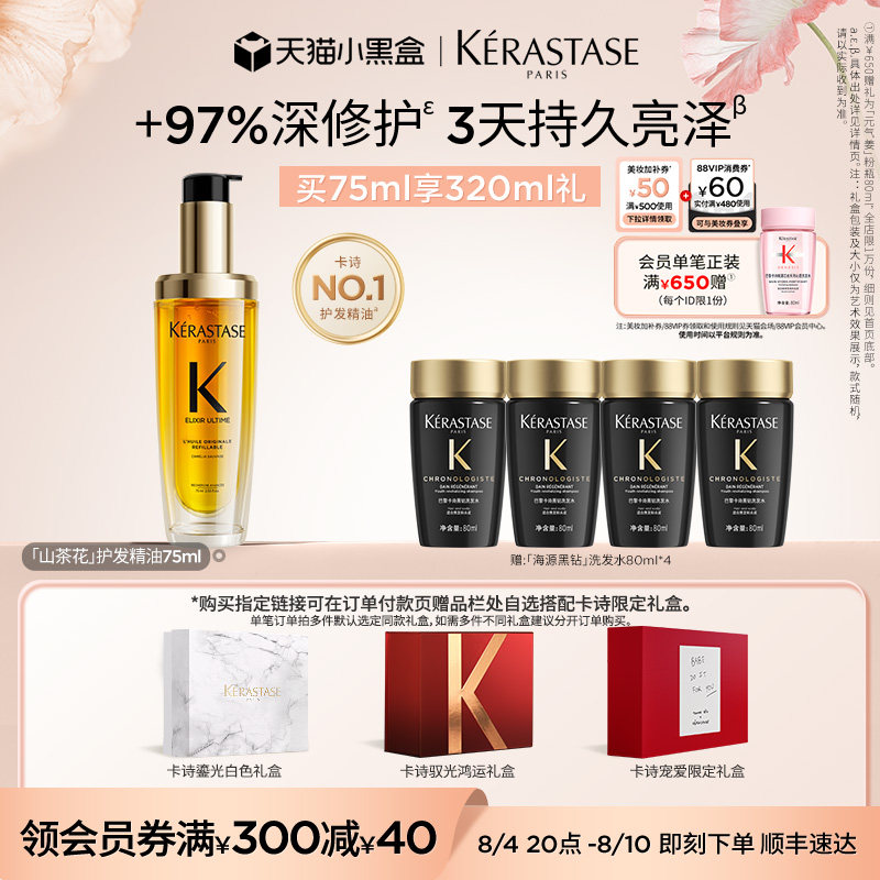 【生日礼物】卡诗山茶花护发精油护发亮泽礼物节日礼淘宝生日礼
