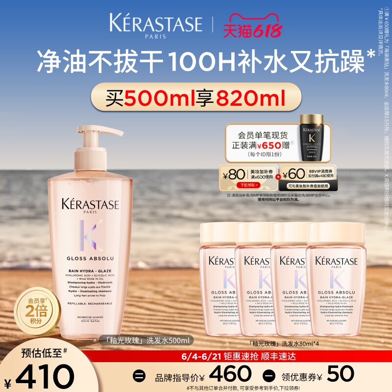 【618立抢】卡诗釉光玫瑰洗发水净油补水抗毛躁柔顺蓬松