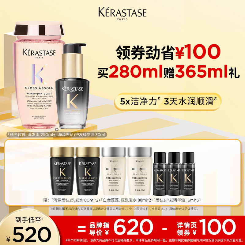 卡诗釉光玫瑰洗发水黑钻护发精油