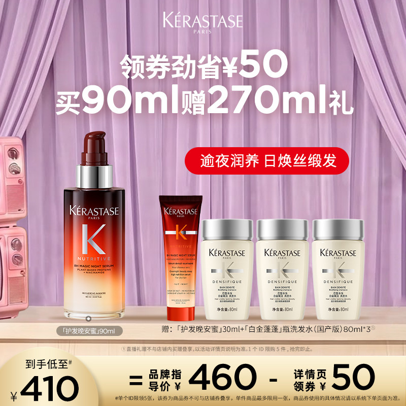 卡诗护发晚安蜜滋养夜间精华润养