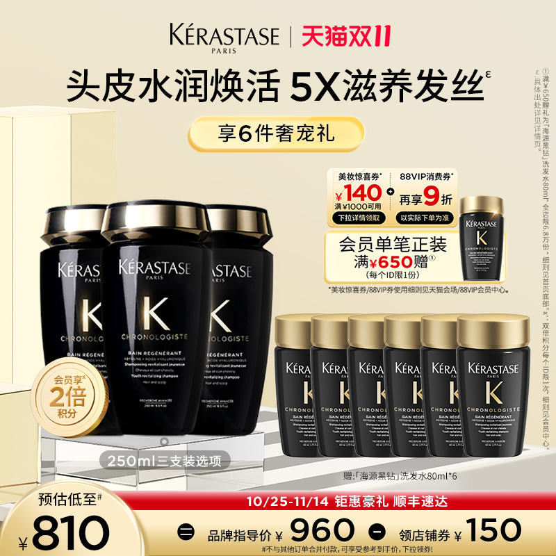 【店播尊享】^卡诗海源黑钻洗发水三支套装官方旗舰店正品洗发露