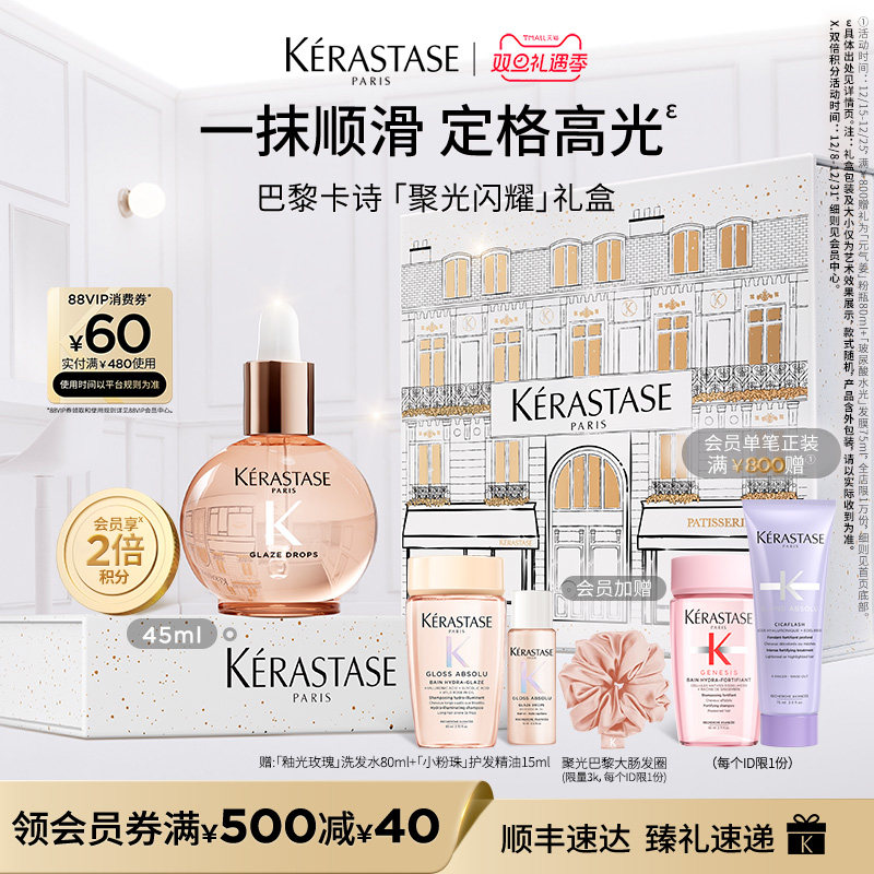 【圣诞礼物】卡诗釉光玫瑰小粉珠护发精油亮泽柔顺抗躁水润