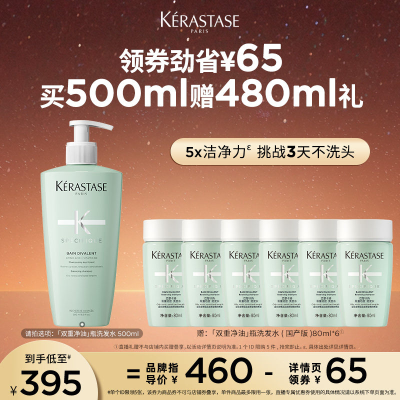 【主播甄选】卡诗双重净油瓶洗发露无硅油洗发水去油蓬松o