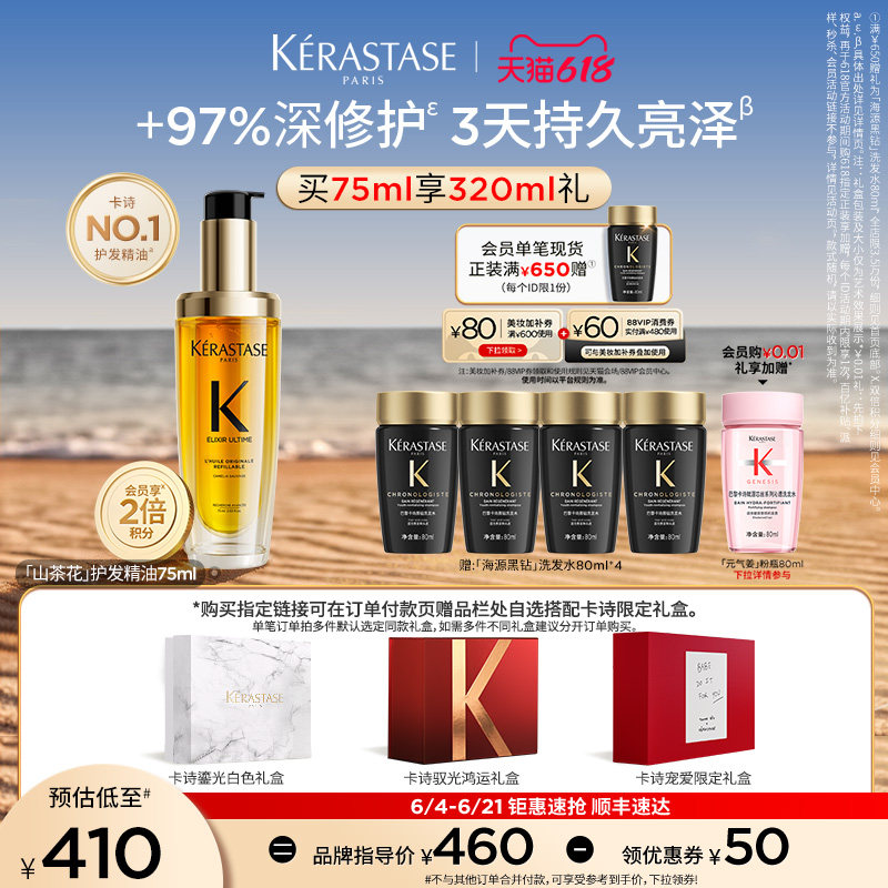 【618礼盒】^卡诗山茶花护发精油修护亮泽礼物节日礼淘宝生日礼