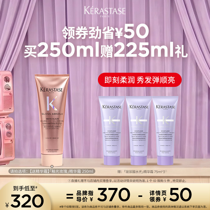 【主播甄选】卡诗釉光玫瑰精华霜柔顺修护水润亮泽抗毛躁o