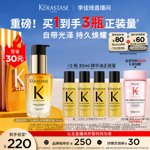 【李佳琦直播间618美妆品牌专场】^卡诗山茶花护发精油修护滋养*