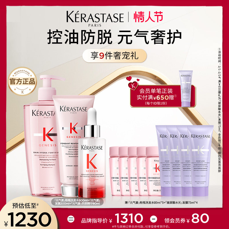 【官方正品】卡诗元气姜粉瓶洗护发素防脱头皮精华套装