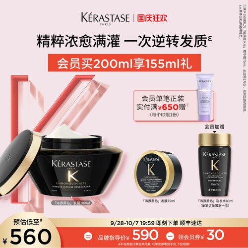 卡诗海源黑钻发膜黑钻洗发水