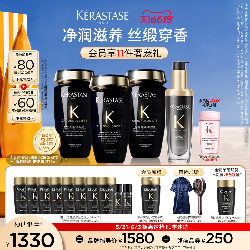 【店播尊享】^卡诗海源黑钻洗发水护发精油洗护套装