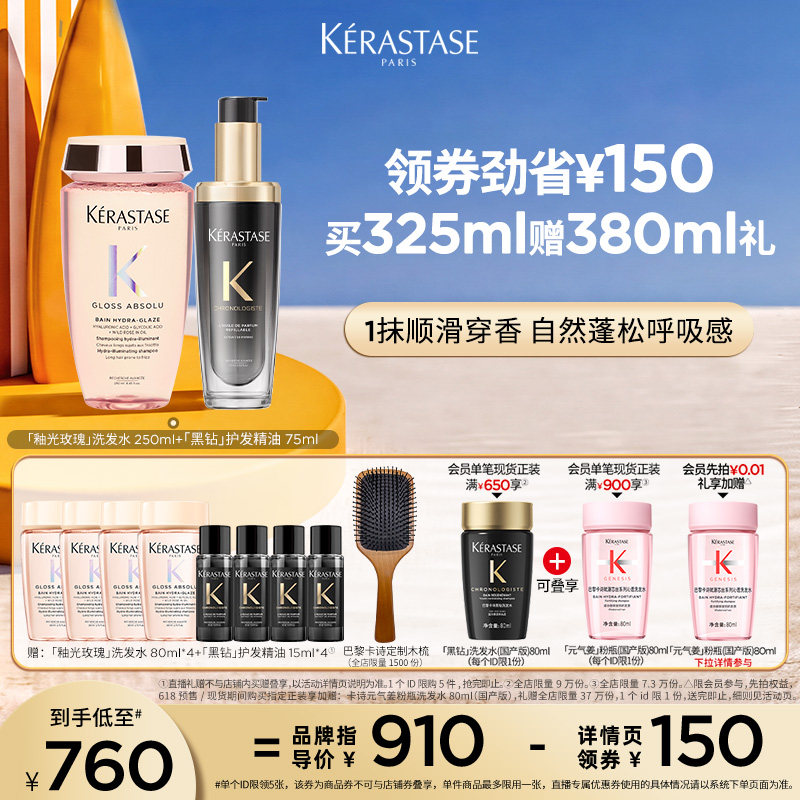 【主播甄选】^卡诗黑钻护发精油釉光玫瑰洗发水套组柔顺头发亮泽o