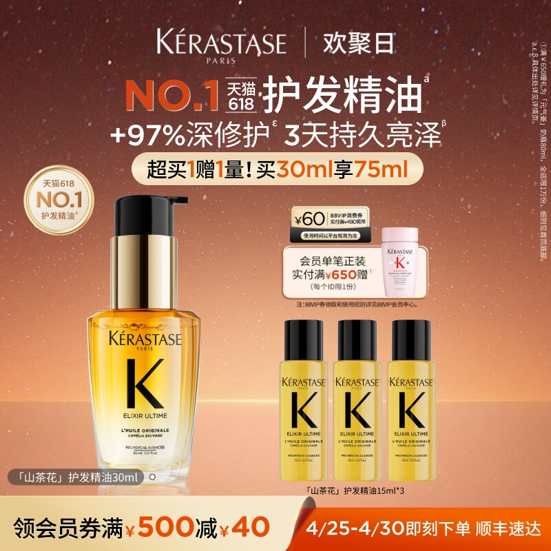 【官方正品】卡诗全新山茶花护发精油修护滋养防毛躁柔顺