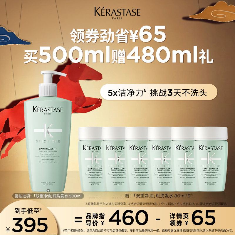 【主播甄选】卡诗双重净油瓶无硅油控油洗发水去油蓬松o