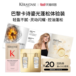 【顺手买一件】卡诗贵妇奢护体验装控油蓬松防脱请勿单拍