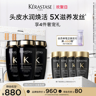 官方旗舰店正品 卡诗海源黑钻洗发水三支套装 洗发露 店播尊享