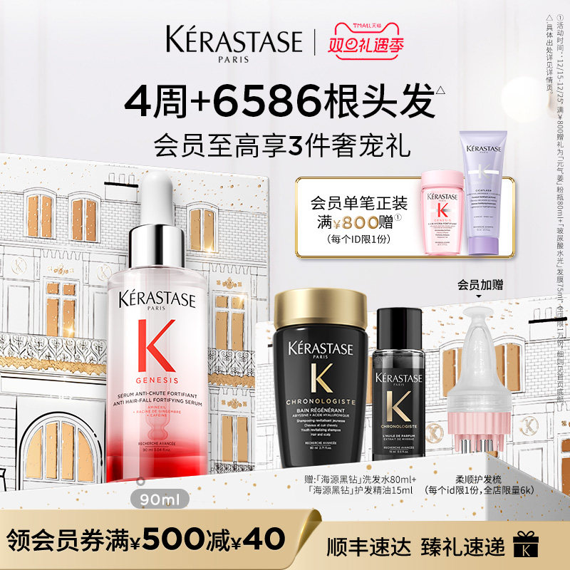 卡诗元气姜精华防脱固发护发舒缓