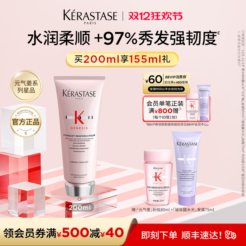 【官方正品】卡诗元气姜发膜护发素强韧柔顺精华霜免蒸滋润