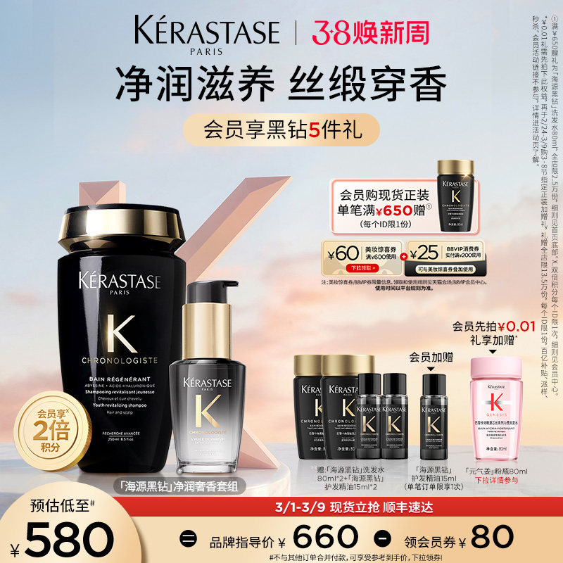 【38现货立抢】^卡诗海源黑钻洗发水护发精油柔顺滋润套装