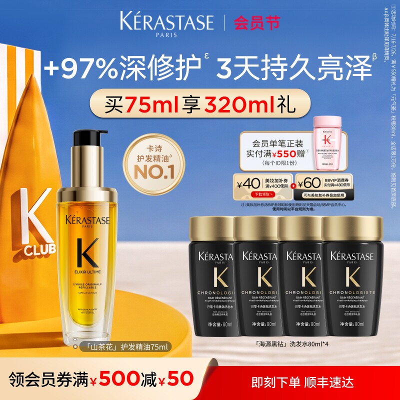 【官方正品】卡诗全新山茶花护发精油滋养防毛躁柔顺